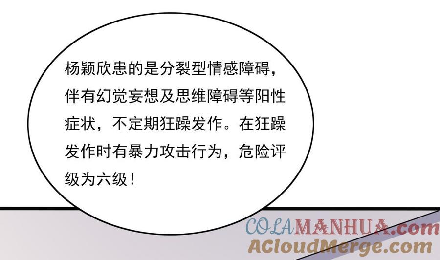 都是黑丝惹的祸 173 第173话 妹妹 第17页