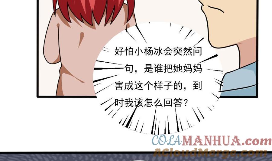 都是黑丝惹的祸 173 第173话 妹妹 第27页