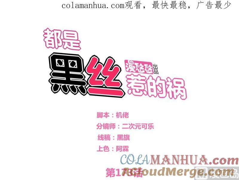 都是黑丝惹的祸 173 第173话 妹妹 第1页