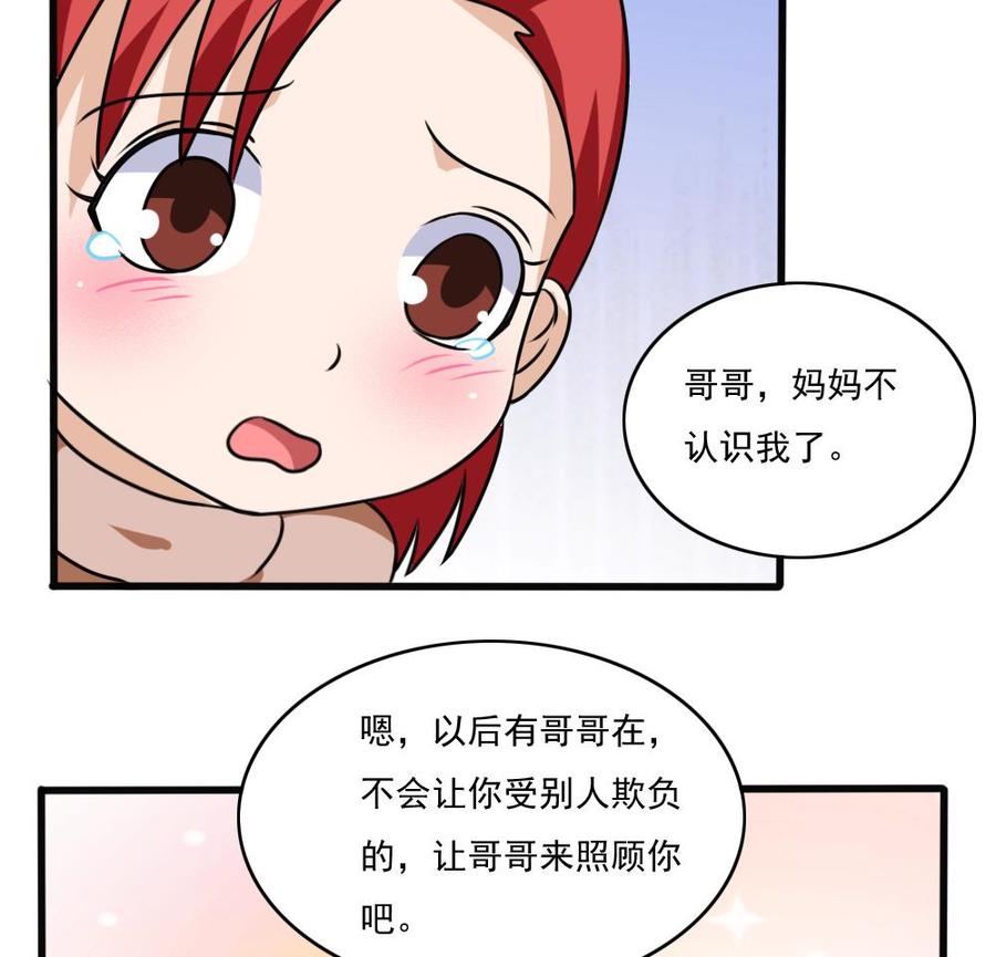 都是黑丝惹的祸 173 第173话 妹妹 第30页