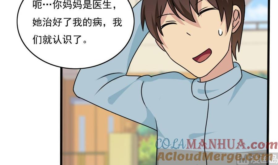 都是黑丝惹的祸 173 第173话 妹妹 第7页