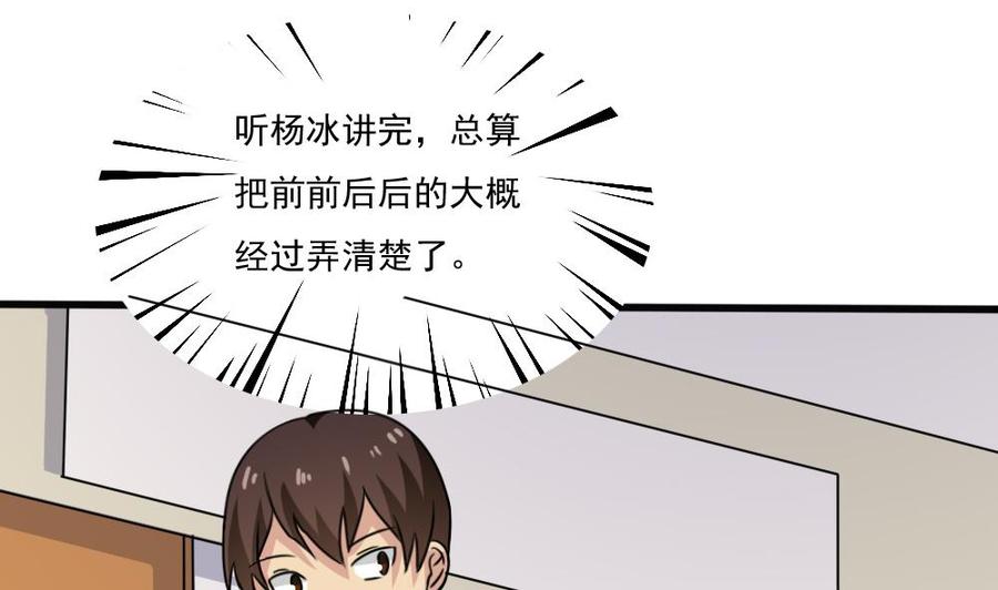 都是黑丝惹的祸 173 第173话 妹妹 第2页