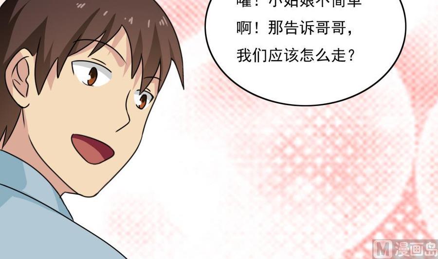 都是黑丝惹的祸 173 第173话 妹妹 第34页