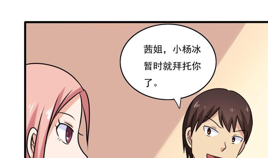 都是黑丝惹的祸 174 第174话 寻找猴屁股 第8页