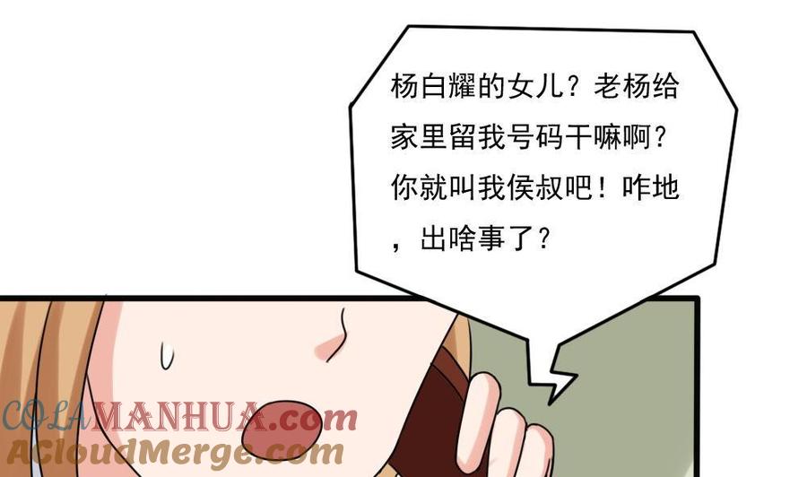 都是黑丝惹的祸 174 第174话 寻找猴屁股 第17页