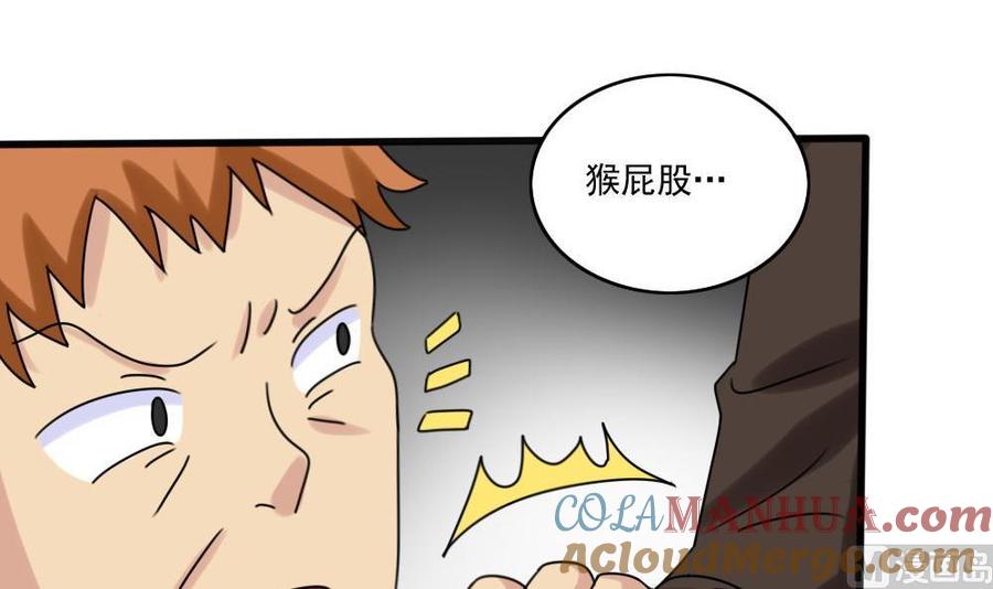 都是黑丝惹的祸 174 第174话 寻找猴屁股 第25页