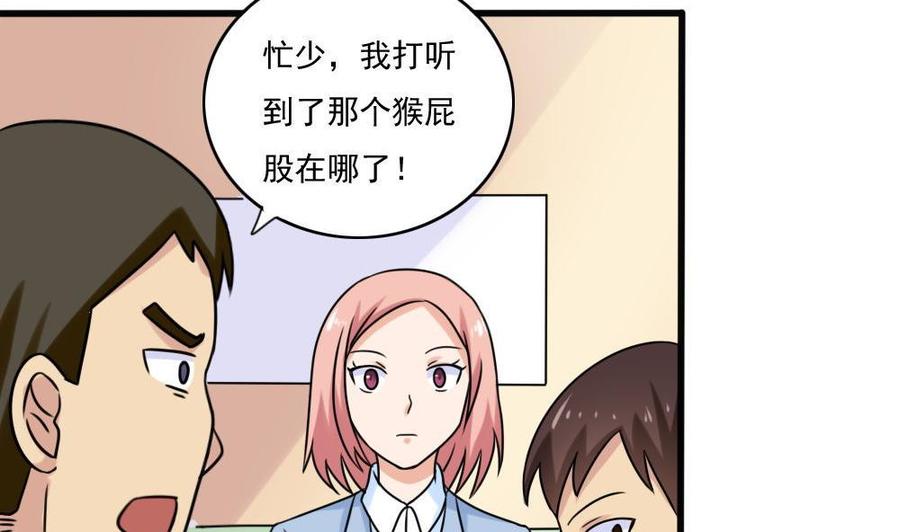 都是黑丝惹的祸 174 第174话 寻找猴屁股 第6页