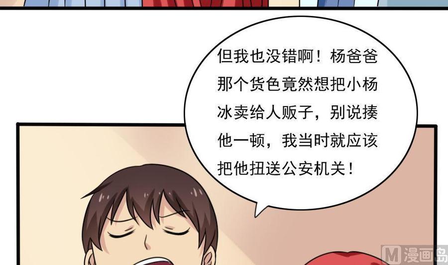 都是黑丝惹的祸 174 第174话 寻找猴屁股 第4页