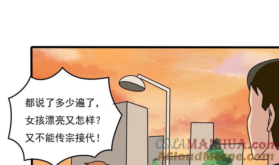 都是黑丝惹的祸 174 第174话 寻找猴屁股 第23页