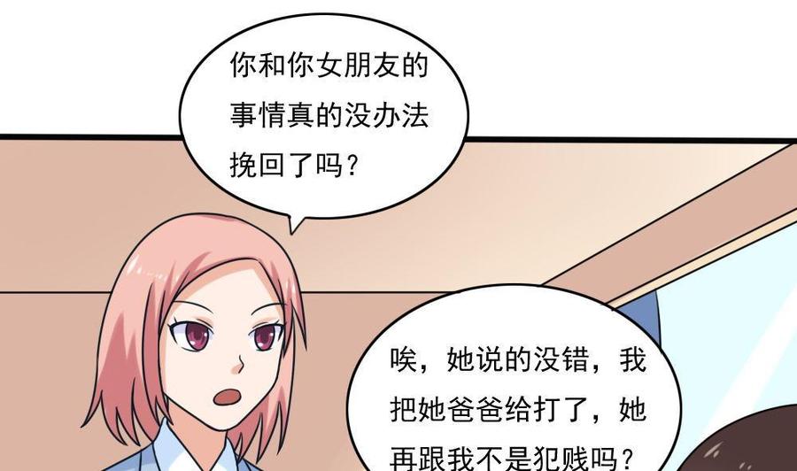 都是黑丝惹的祸 174 第174话 寻找猴屁股 第2页