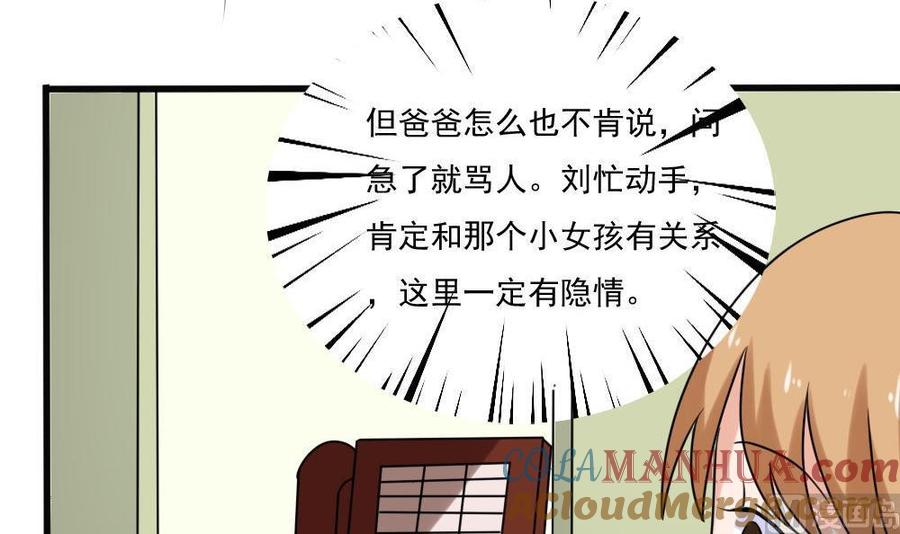 都是黑丝惹的祸 174 第174话 寻找猴屁股 第13页