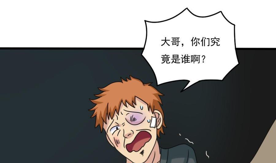 都是黑丝惹的祸 174 第174话 寻找猴屁股 第32页