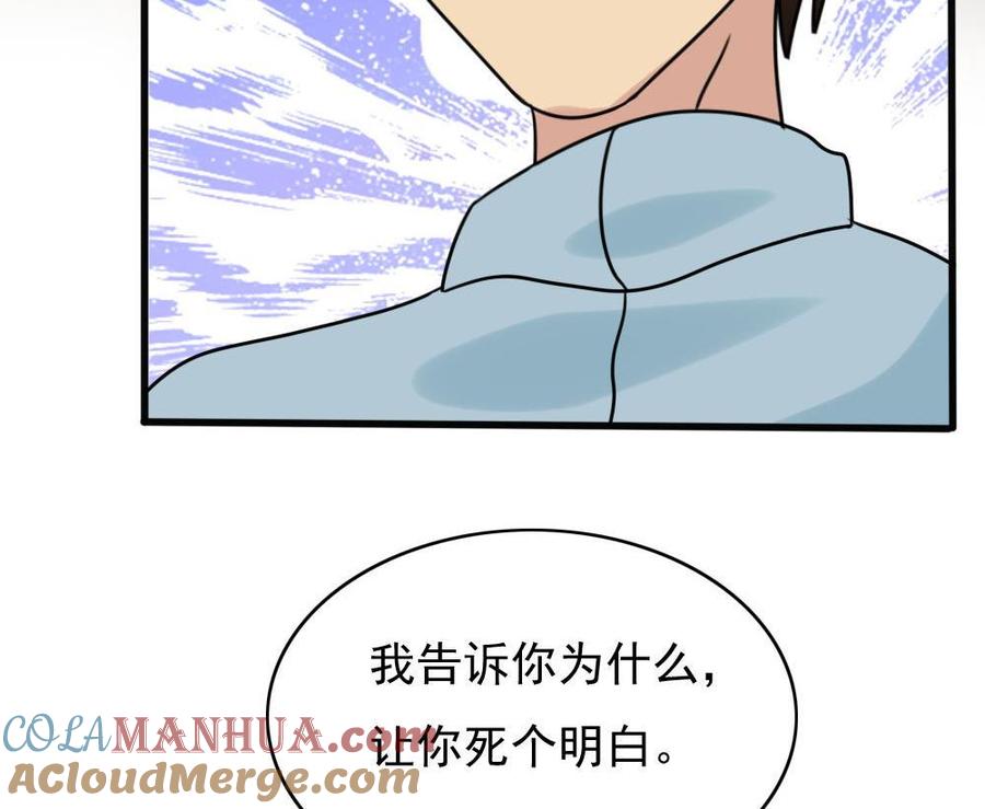 都是黑丝惹的祸 174 第174话 寻找猴屁股 第41页