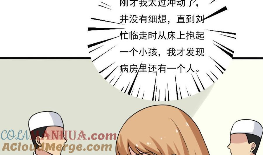 都是黑丝惹的祸 174 第174话 寻找猴屁股 第11页