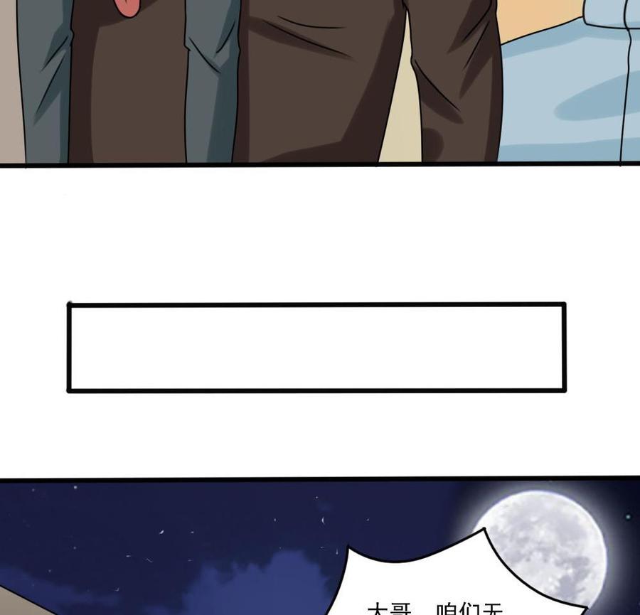 都是黑丝惹的祸 174 第174话 寻找猴屁股 第30页