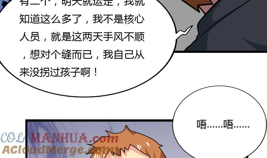 都是黑丝惹的祸 175 第175话 不入虎穴焉得孩子 第11页