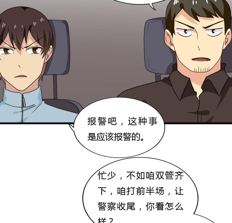 都是黑丝惹的祸 175 第175话 不入虎穴焉得孩子 第14页