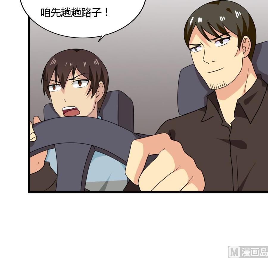 都是黑丝惹的祸 175 第175话 不入虎穴焉得孩子 第16页