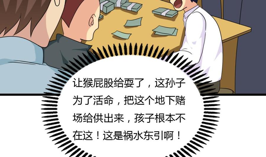 都是黑丝惹的祸 175 第175话 不入虎穴焉得孩子 第26页