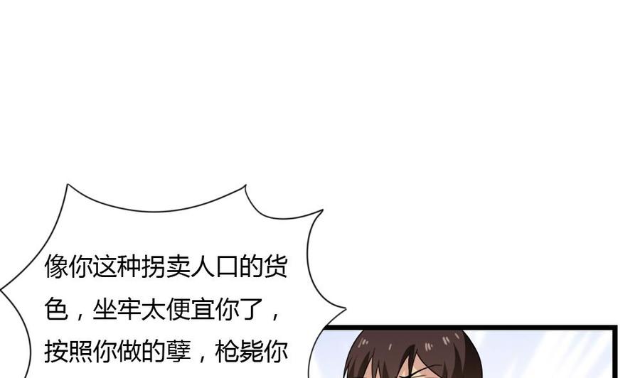 都是黑丝惹的祸 175 第175话 不入虎穴焉得孩子 第2页