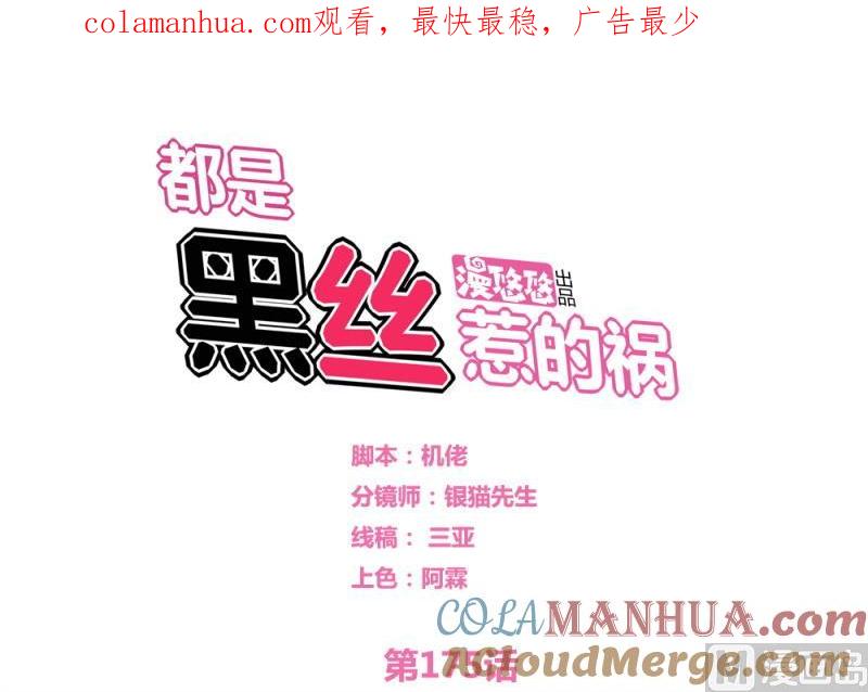 都是黑丝惹的祸 175 第175话 不入虎穴焉得孩子 第1页