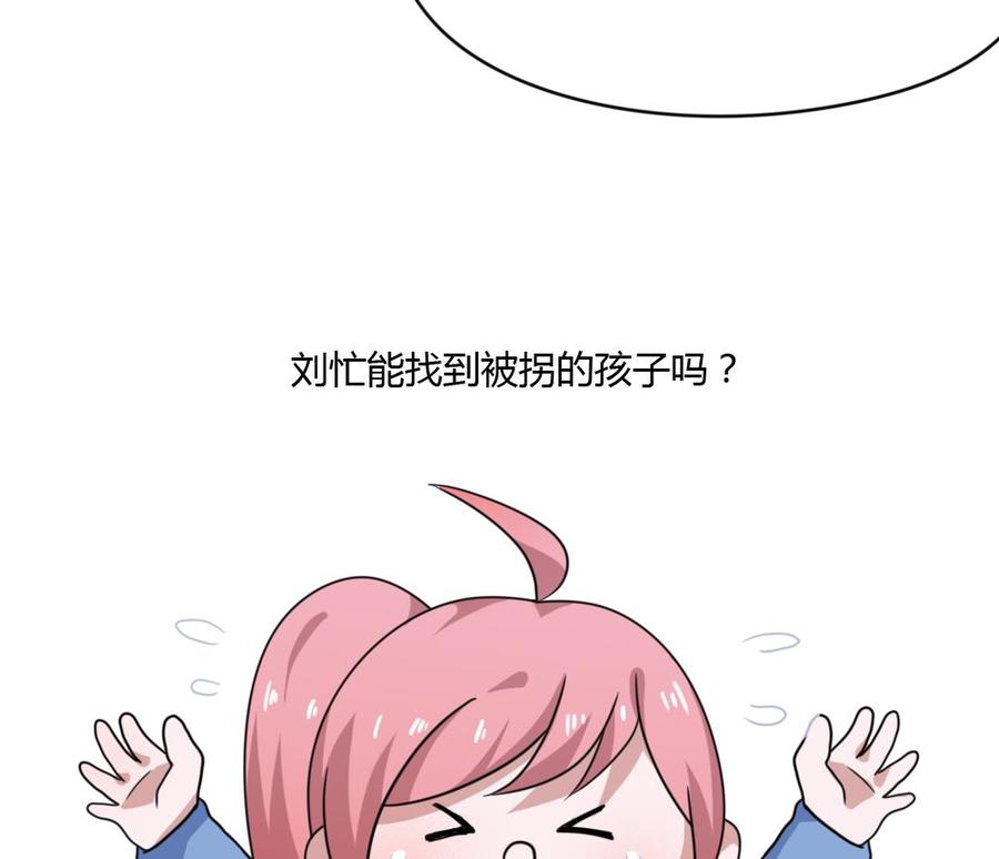 都是黑丝惹的祸 175 第175话 不入虎穴焉得孩子 第36页