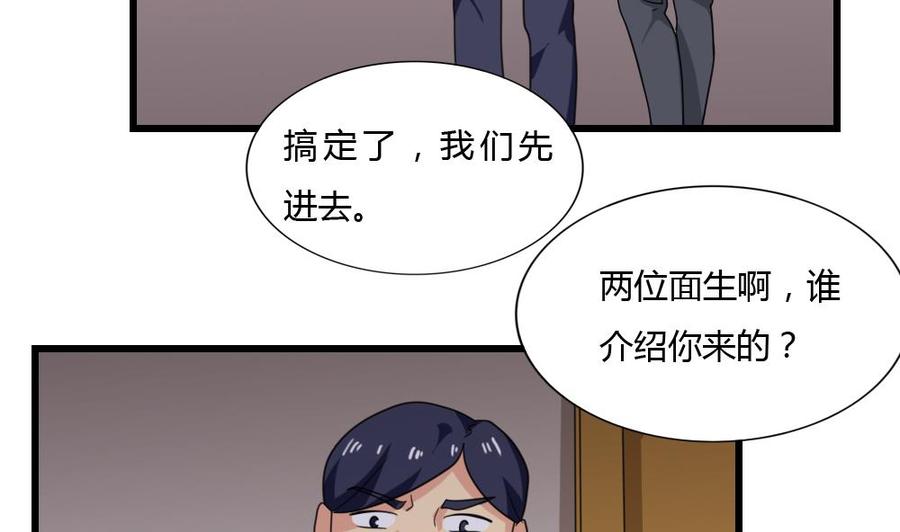 都是黑丝惹的祸 175 第175话 不入虎穴焉得孩子 第20页