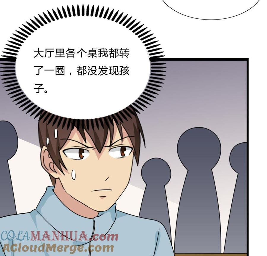都是黑丝惹的祸 175 第175话 不入虎穴焉得孩子 第29页