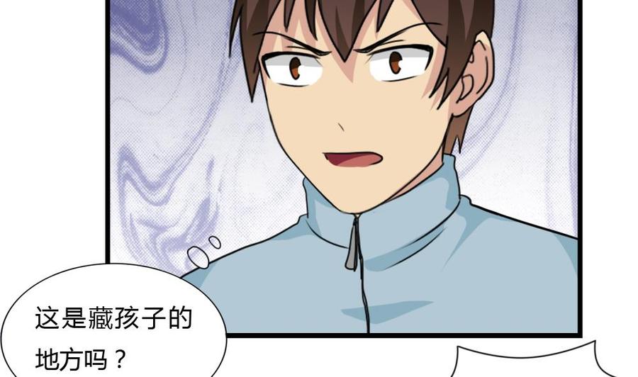 都是黑丝惹的祸 175 第175话 不入虎穴焉得孩子 第24页