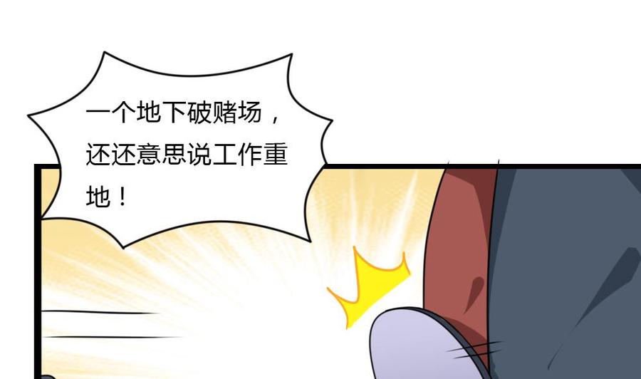 都是黑丝惹的祸 175 第175话 不入虎穴焉得孩子 第32页