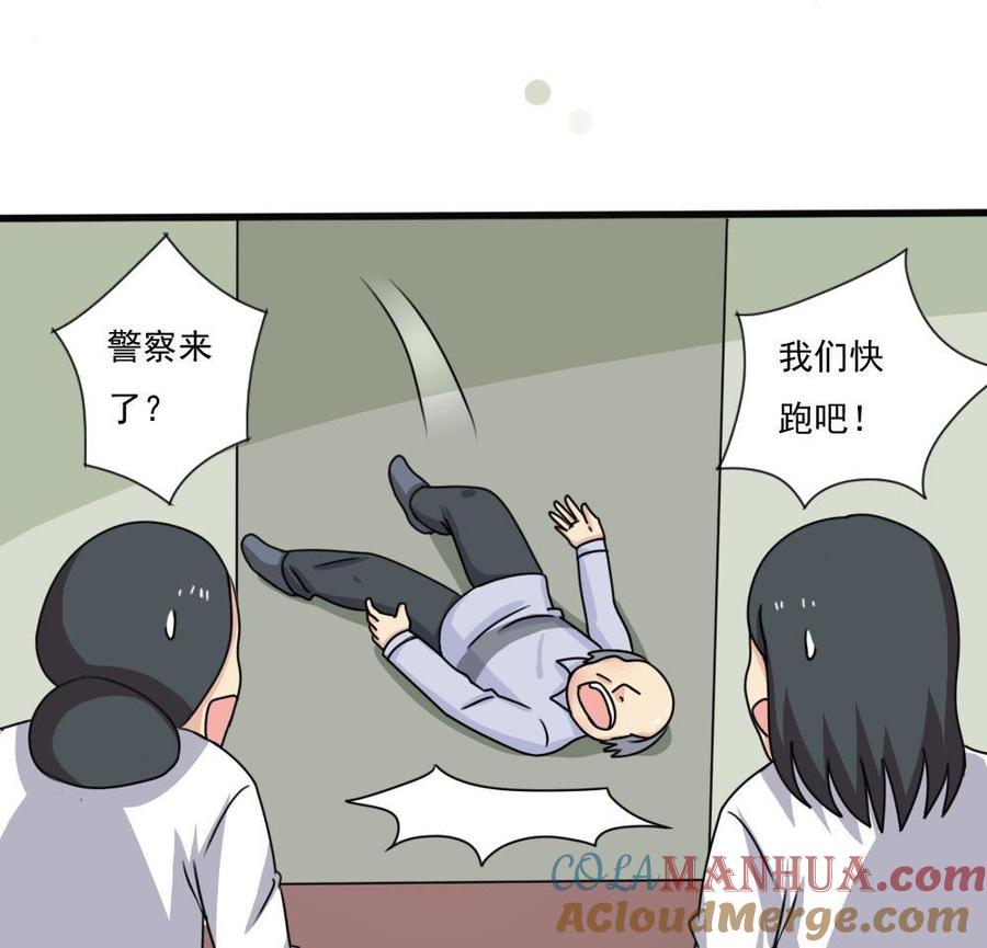 都是黑丝惹的祸 176 第176话 砸场子 第15页