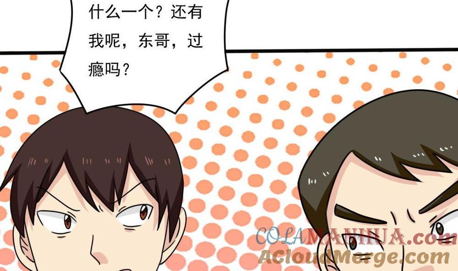 都是黑丝惹的祸 176 第176话 砸场子 第39页