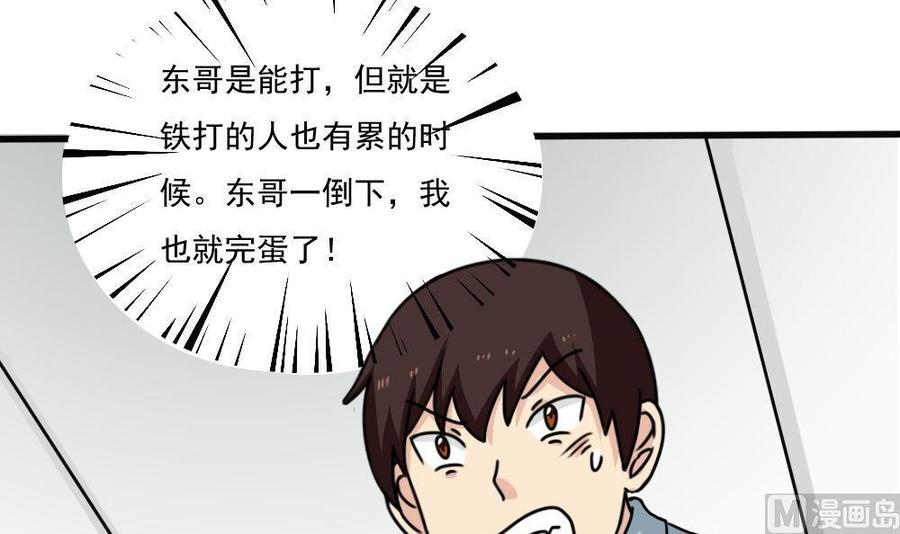 都是黑丝惹的祸 176 第176话 砸场子 第34页