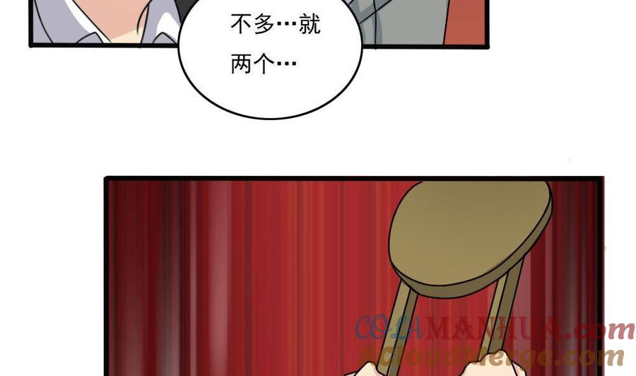 都是黑丝惹的祸 176 第176话 砸场子 第27页