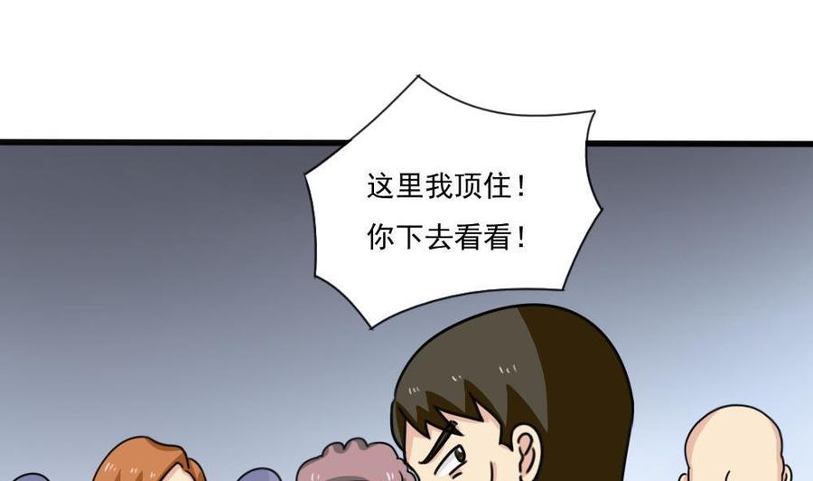 都是黑丝惹的祸 176 第176话 砸场子 第6页