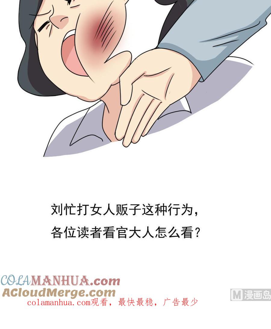 都是黑丝惹的祸 176 第176话 砸场子 第43页