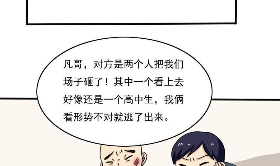 都是黑丝惹的祸 177 第177话 深藏功与名 第27页