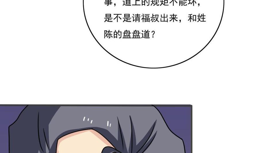 都是黑丝惹的祸 177 第177话 深藏功与名 第42页