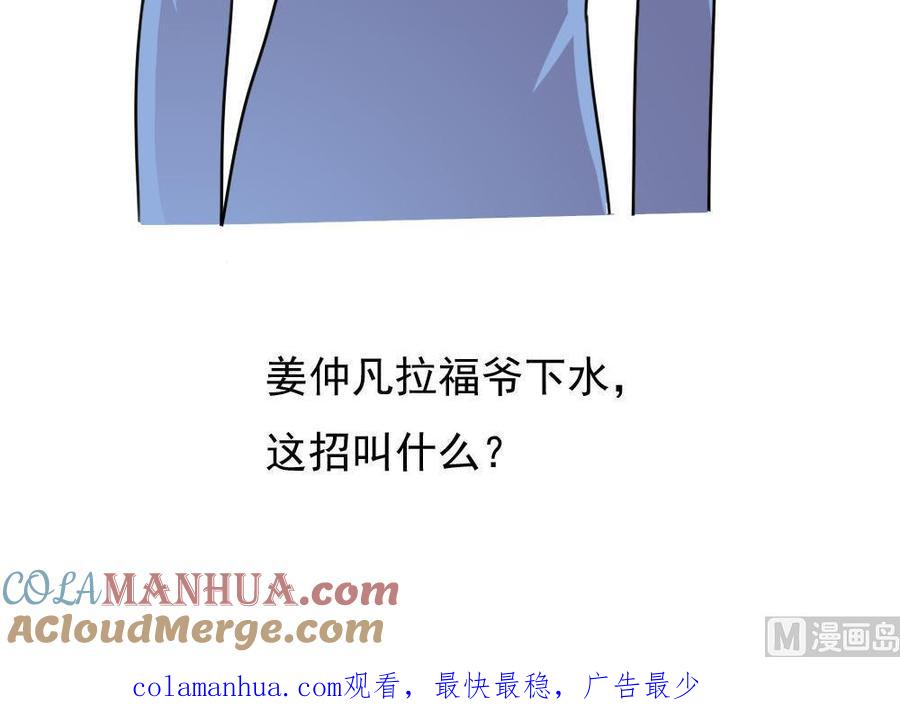 都是黑丝惹的祸 177 第177话 深藏功与名 第46页
