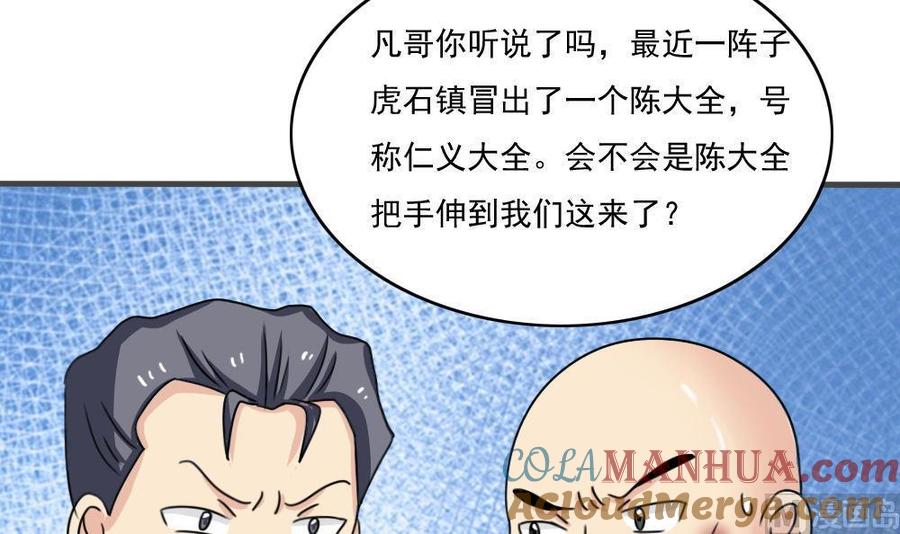都是黑丝惹的祸 177 第177话 深藏功与名 第34页