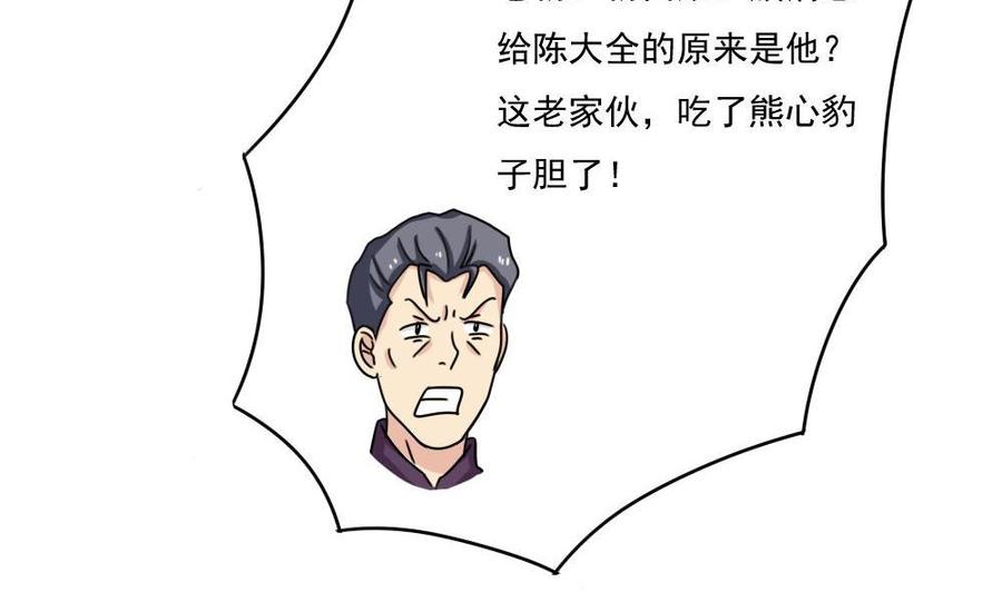 都是黑丝惹的祸 177 第177话 深藏功与名 第39页