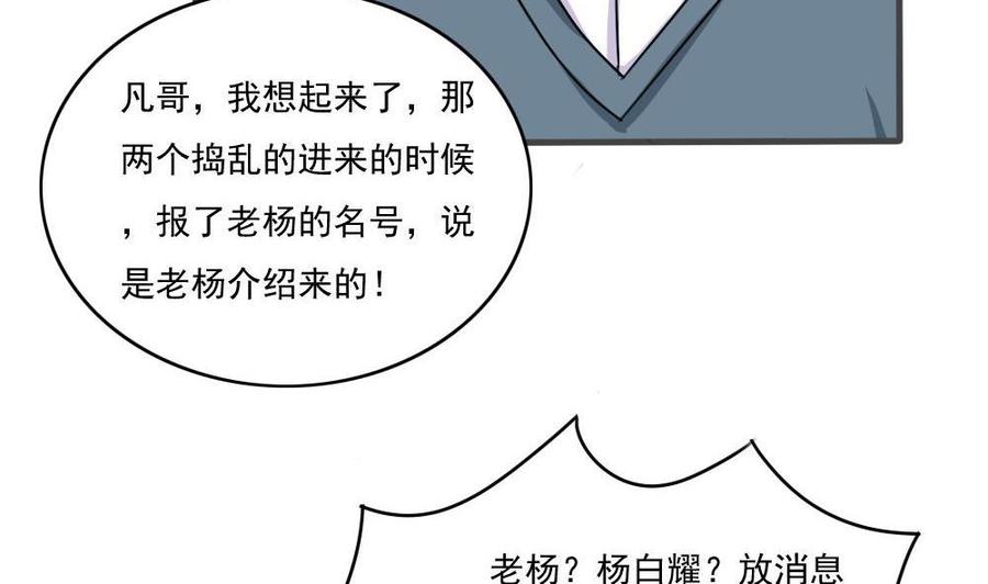 都是黑丝惹的祸 177 第177话 深藏功与名 第38页