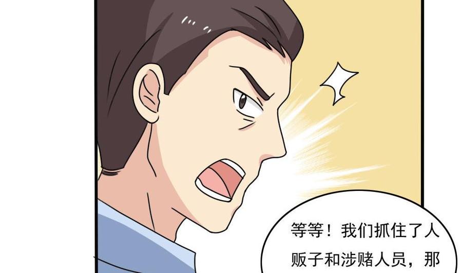 都是黑丝惹的祸 177 第177话 深藏功与名 第23页