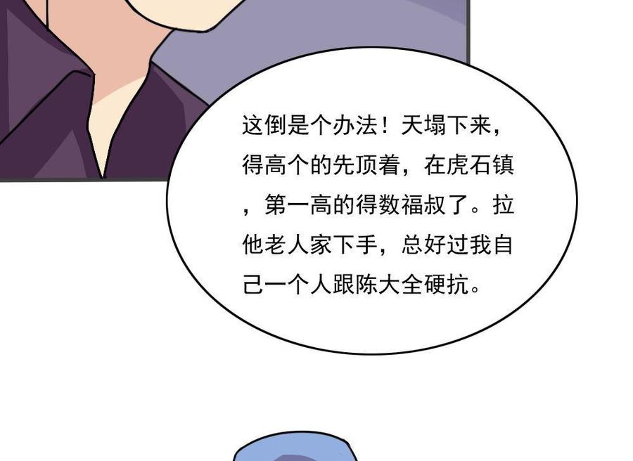 都是黑丝惹的祸 177 第177话 深藏功与名 第44页