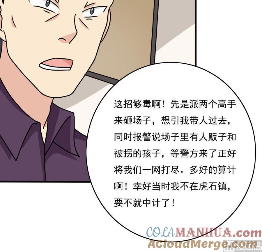 都是黑丝惹的祸 177 第177话 深藏功与名 第31页