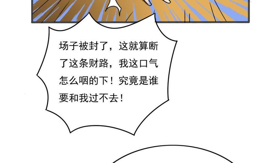 都是黑丝惹的祸 177 第177话 深藏功与名 第33页