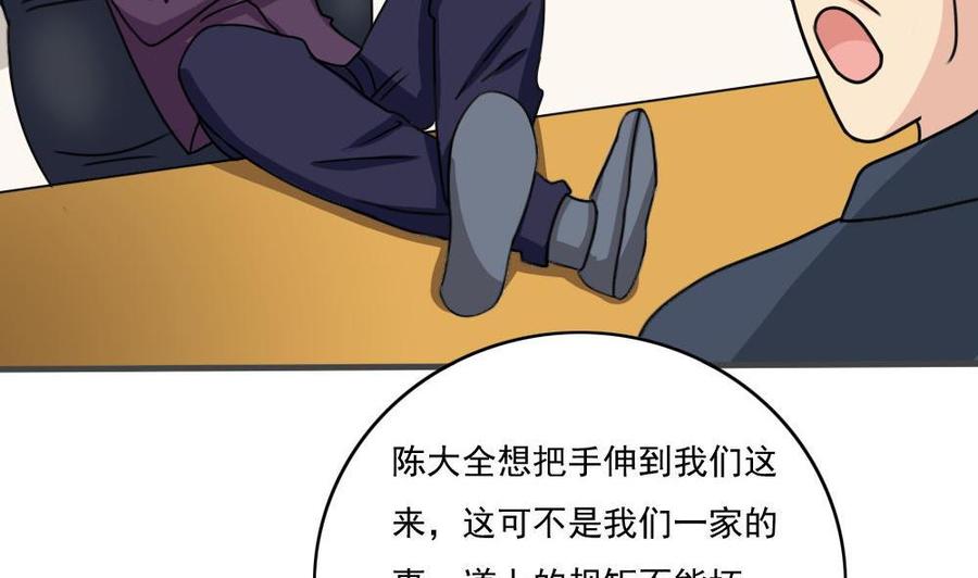 都是黑丝惹的祸 177 第177话 深藏功与名 第41页
