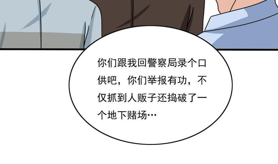 都是黑丝惹的祸 177 第177话 深藏功与名 第20页
