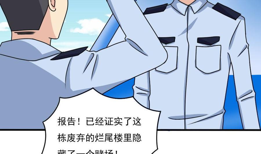 都是黑丝惹的祸 177 第177话 深藏功与名 第3页