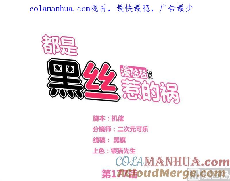 都是黑丝惹的祸 177 第177话 深藏功与名 第1页